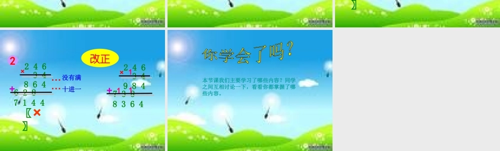 四年级上册笔算乘法1