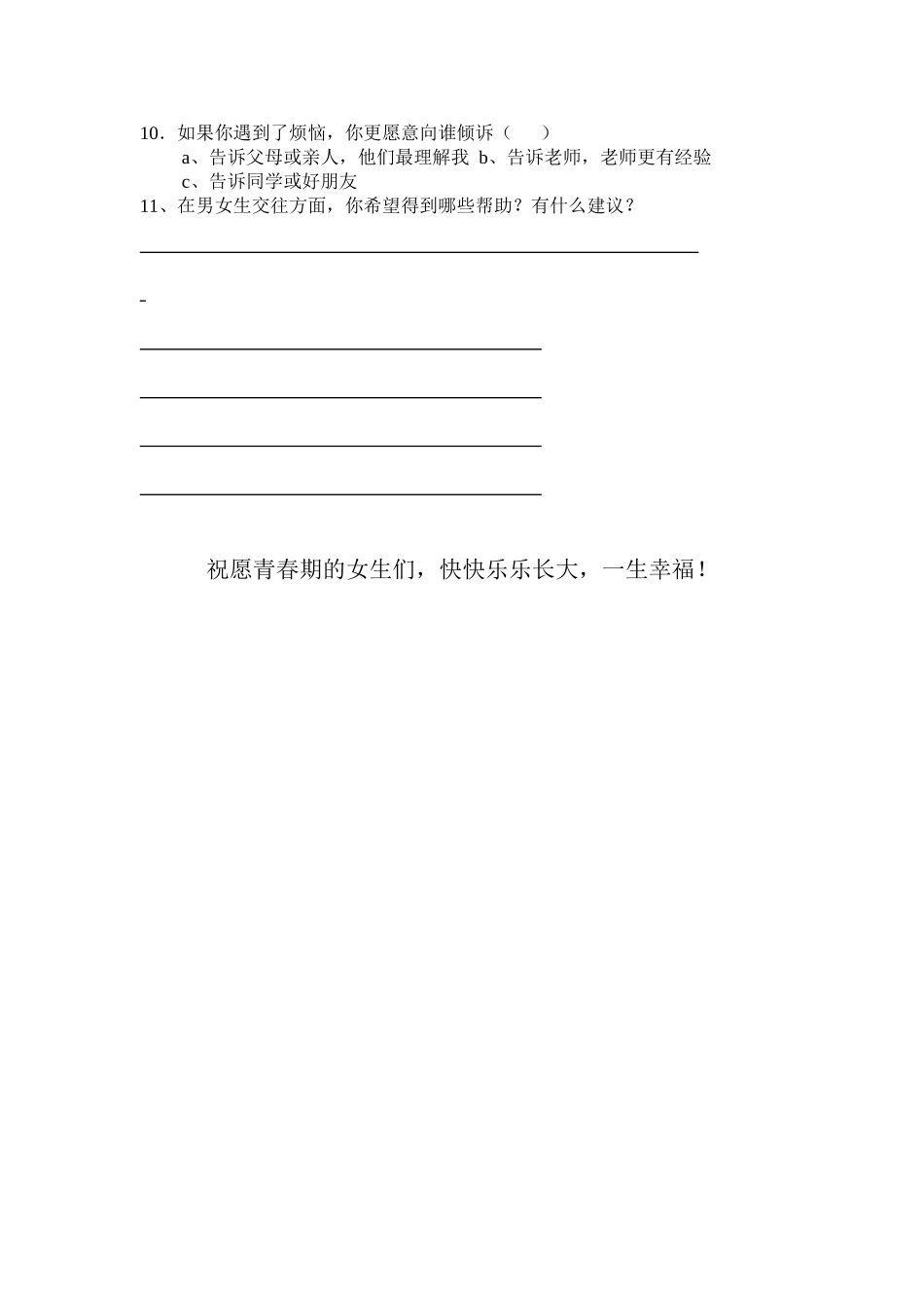 青春期教育效果的调查问卷_第2页