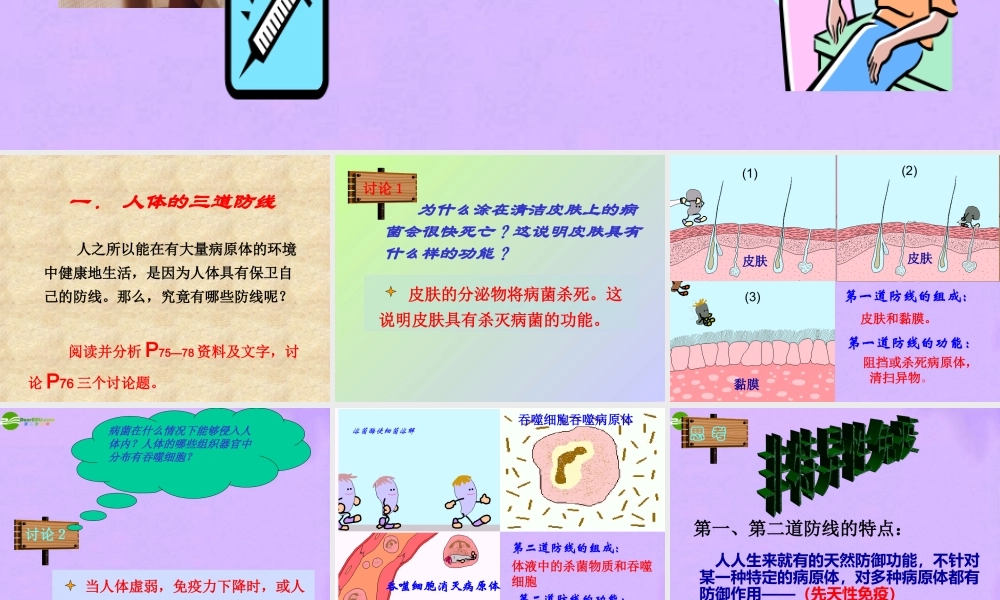 八年级生物下册_第二节_免疫与计划免疫课件_人教新课标版