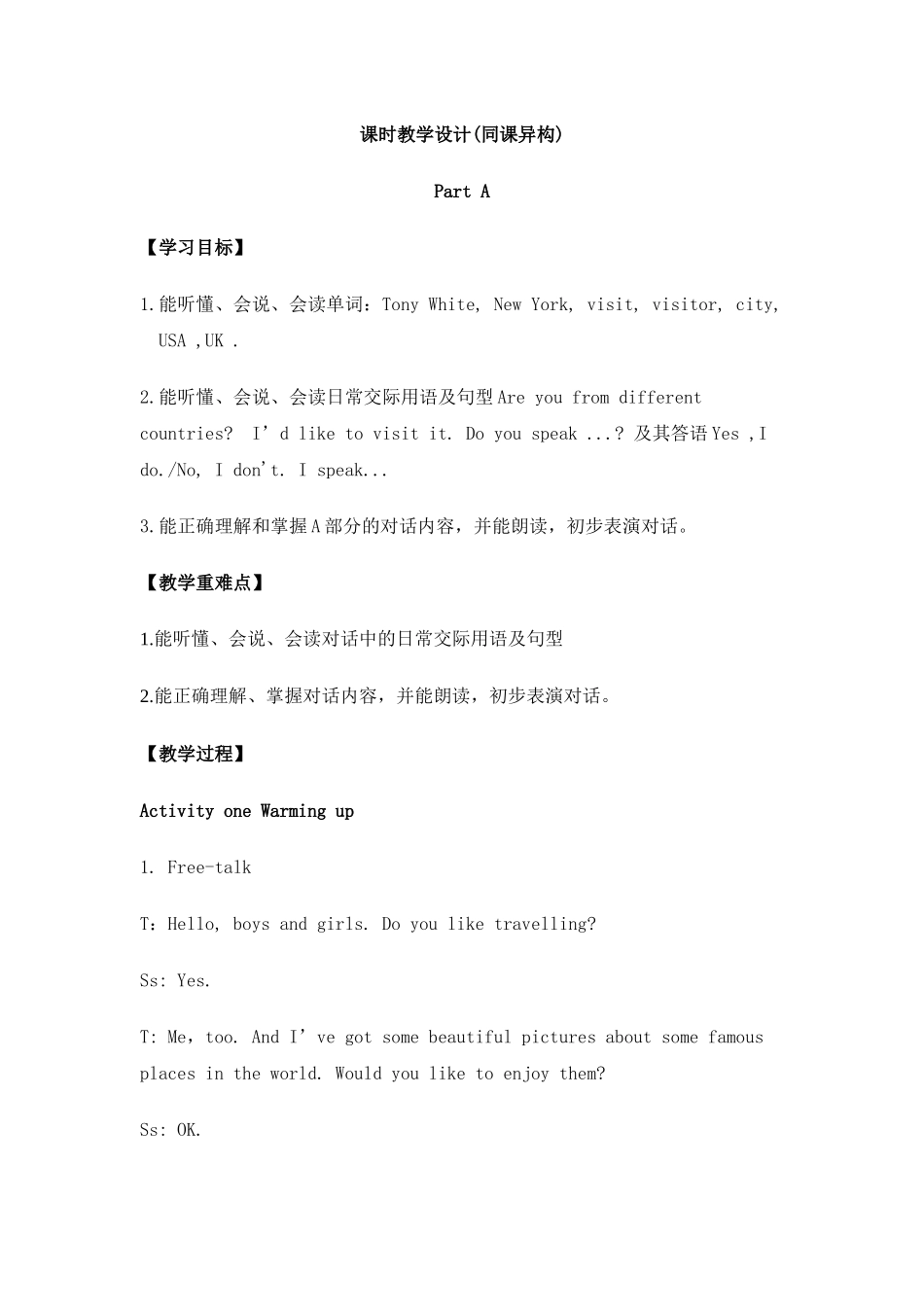 课时教学设计(同课异构)_第1页