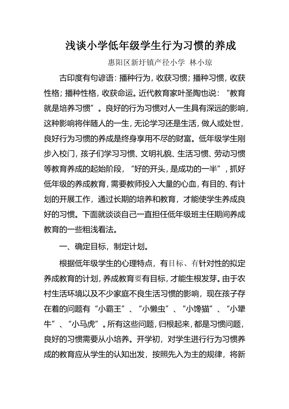 浅谈小学低年级学生行为习惯的养成_第1页