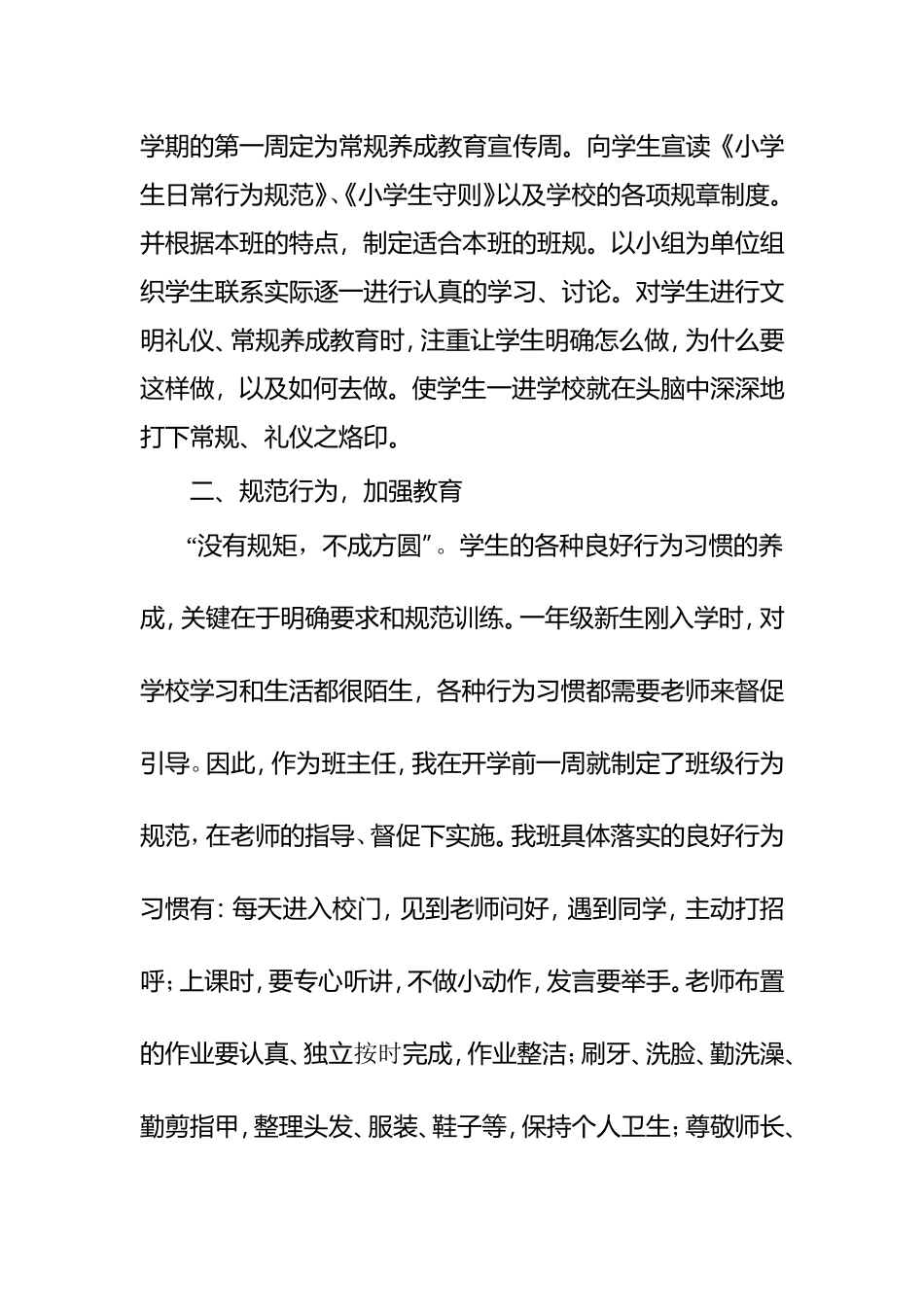 浅谈小学低年级学生行为习惯的养成_第2页