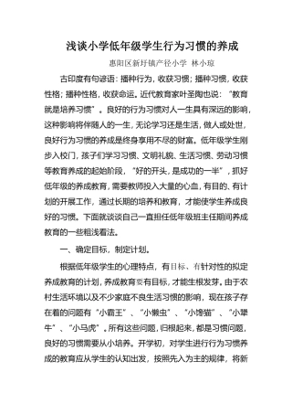 浅谈小学低年级学生行为习惯的养成