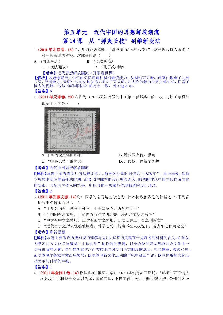 2011年必修三第五单元_第1页