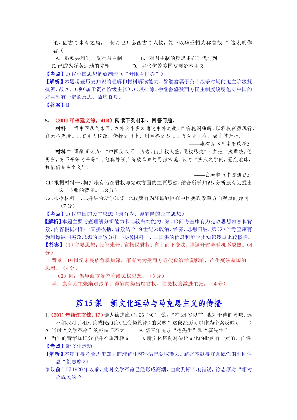 2011年必修三第五单元_第2页