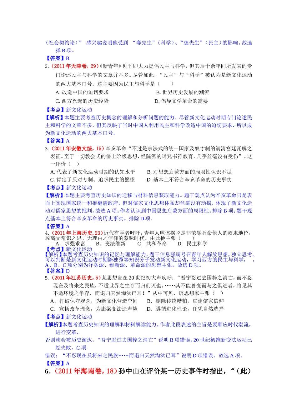 2011年必修三第五单元_第3页