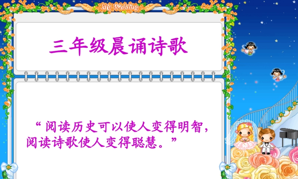 三年级晨诵诗歌