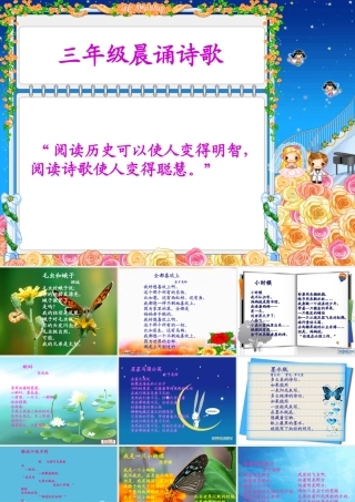三年级晨诵诗歌