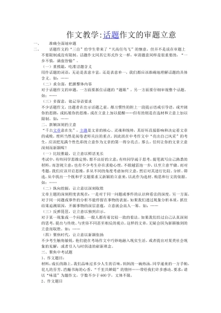 话题作文的审题立意 (2)