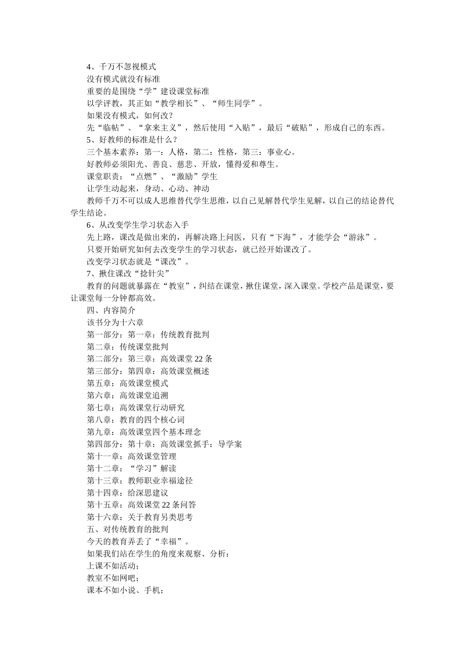 高效课堂22条全面解读_第2页