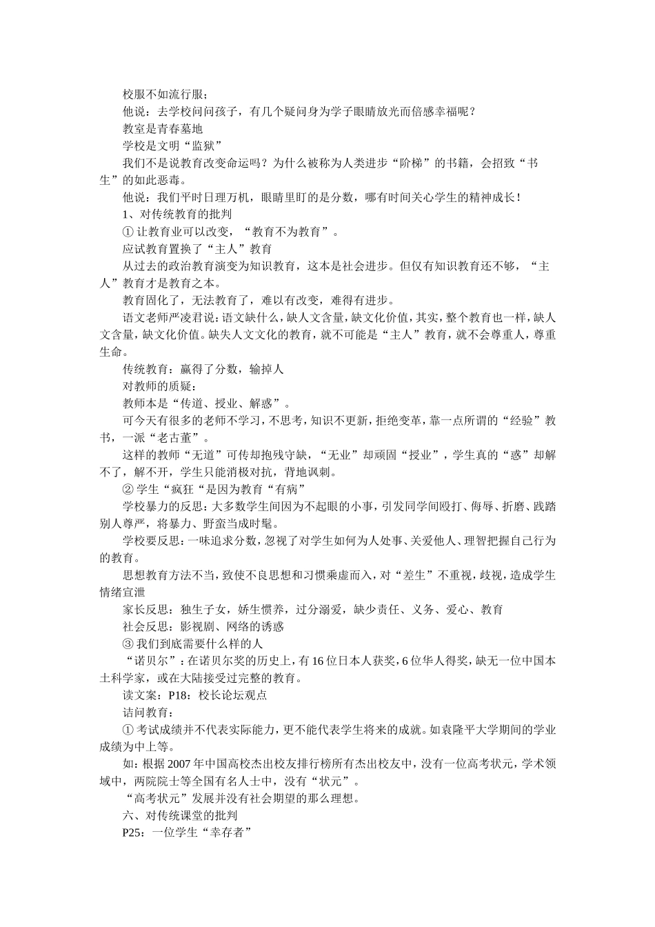 高效课堂22条全面解读_第3页