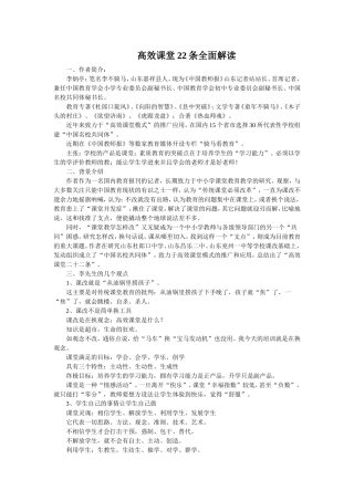 高效课堂22条全面解读