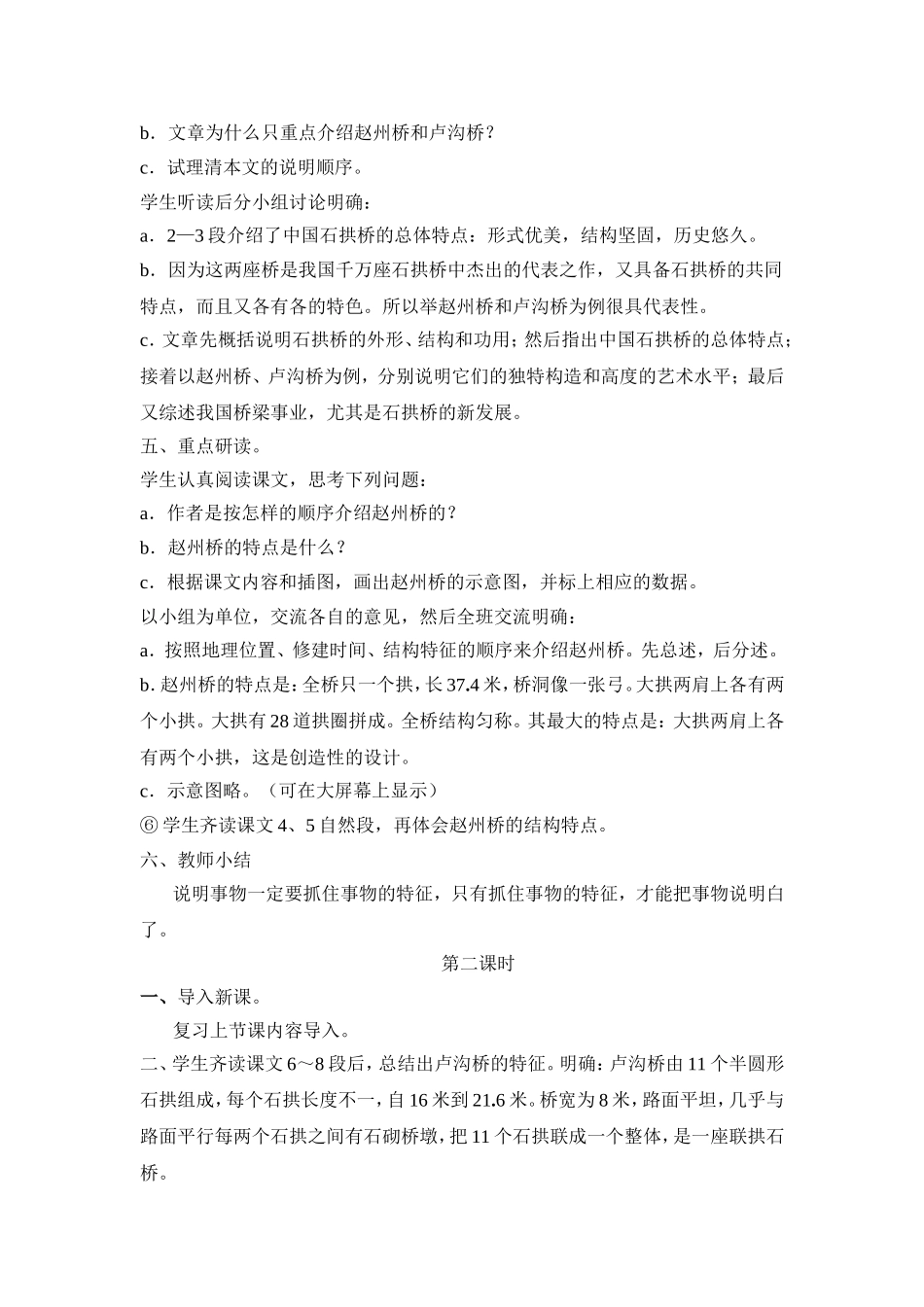 《中国石拱桥》教案示例3_第2页