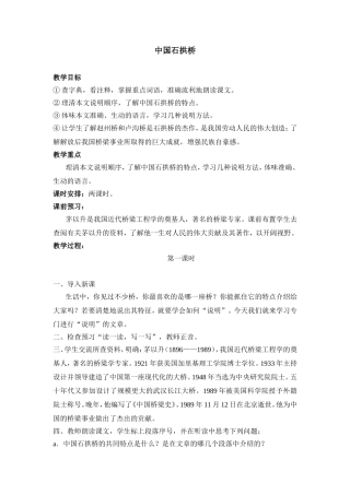 《中国石拱桥》教案示例3