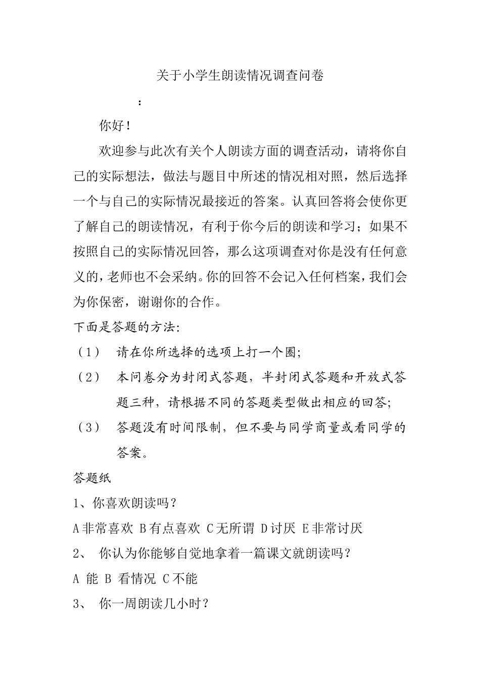 朗读情况调查表(陈学会）_第1页