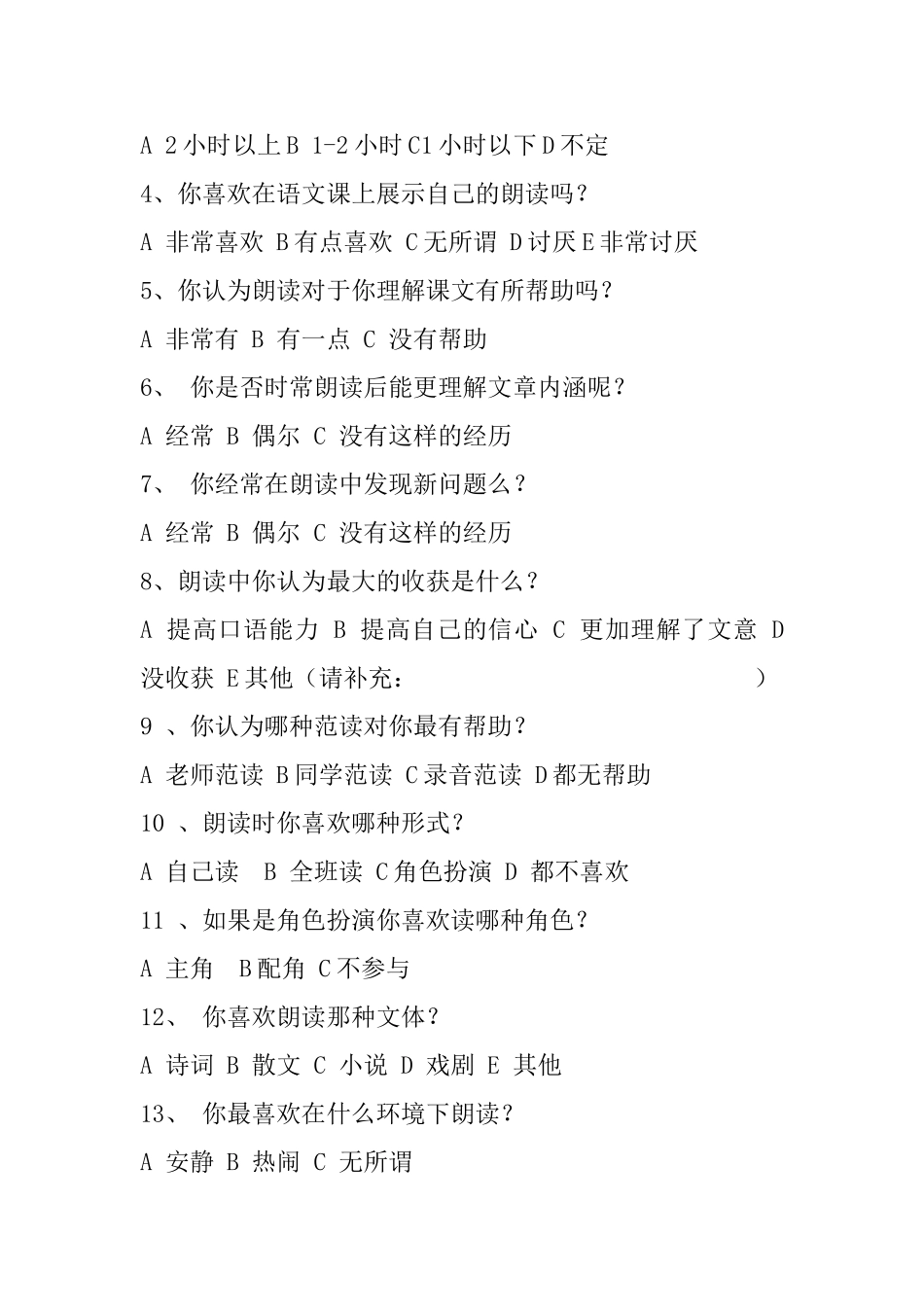 朗读情况调查表(陈学会）_第2页