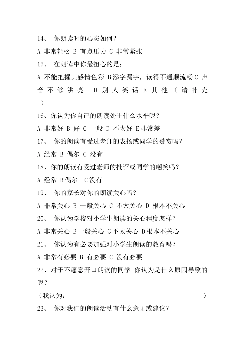朗读情况调查表(陈学会）_第3页