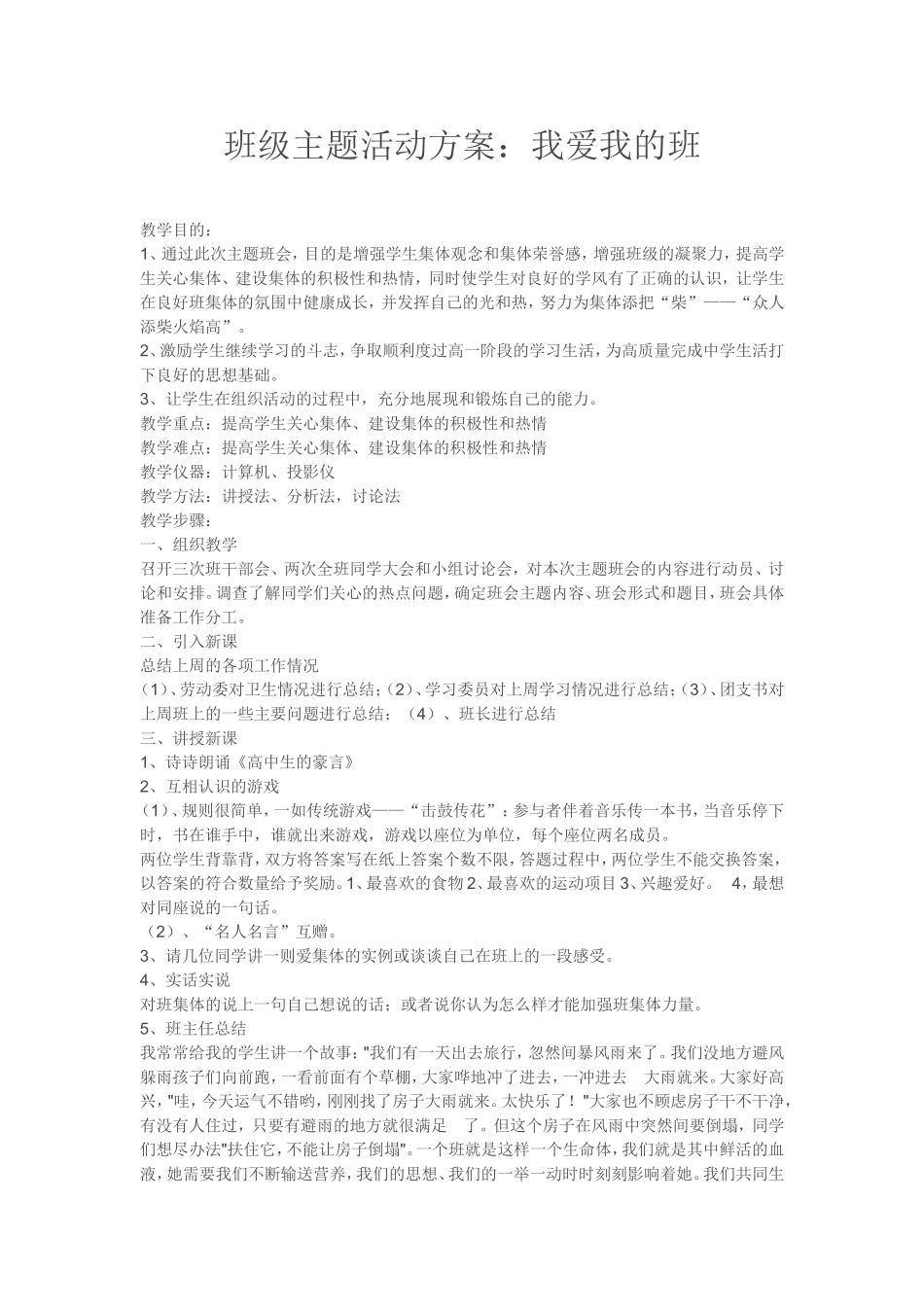 班级主题活动方案_第1页
