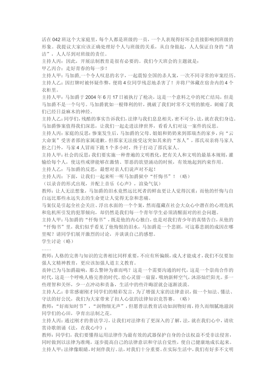 班级主题活动方案_第2页