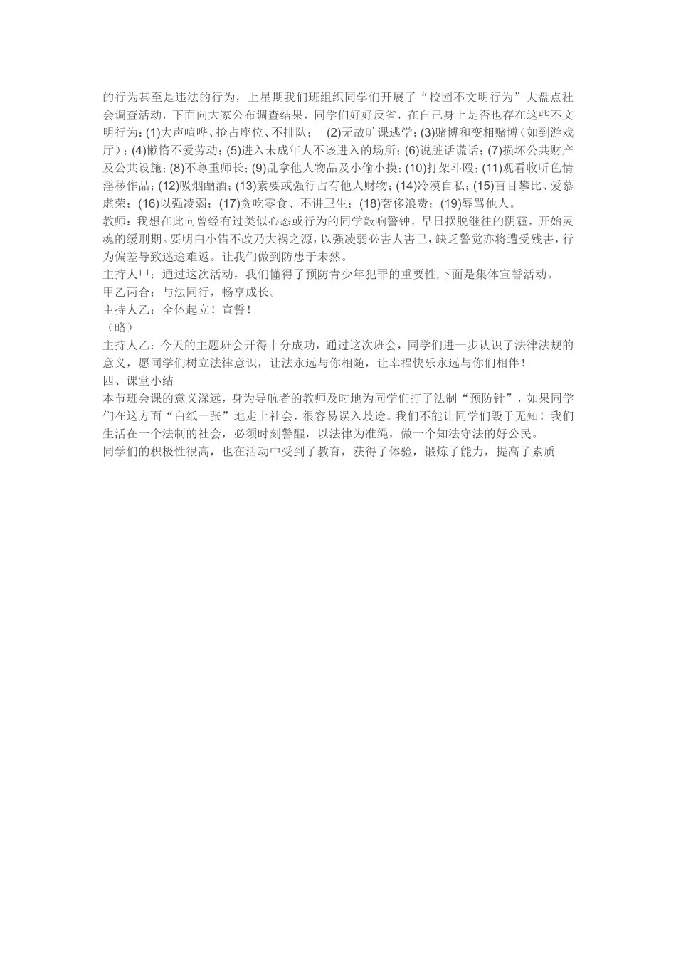 班级主题活动方案_第3页