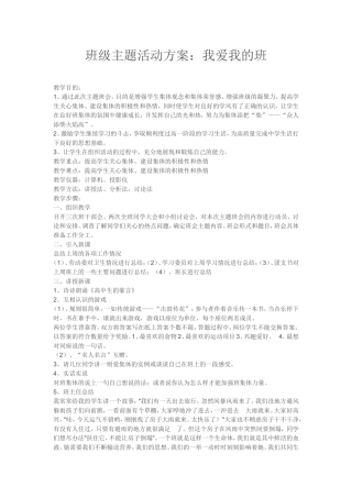 班级主题活动方案