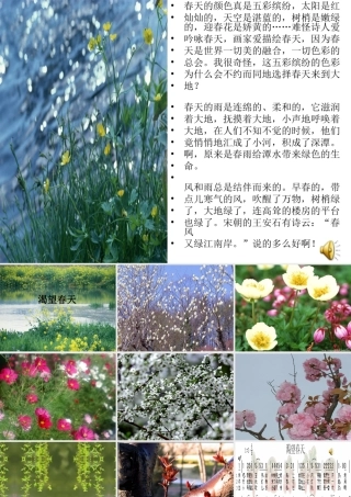渴望春天课件