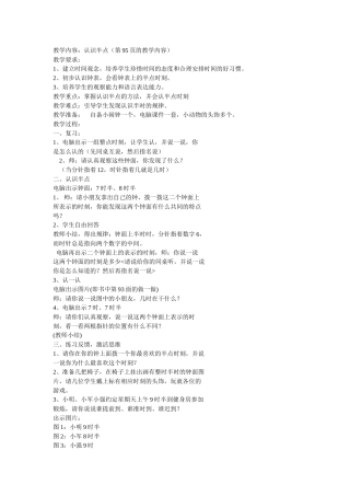 教学内容认识半点