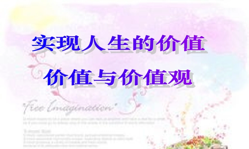 2014年上课价值与价值观