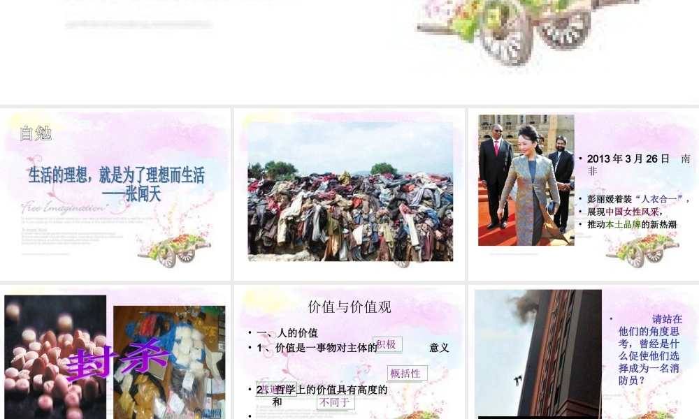 2014年上课价值与价值观