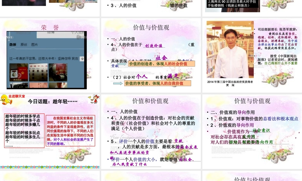 2014年上课价值与价值观