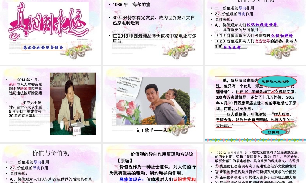 2014年上课价值与价值观