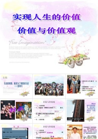 2014年上课价值与价值观