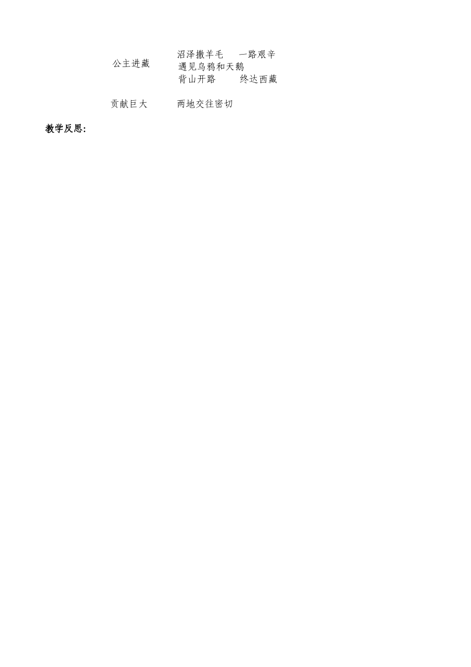 文成公主进藏 (2)_第2页
