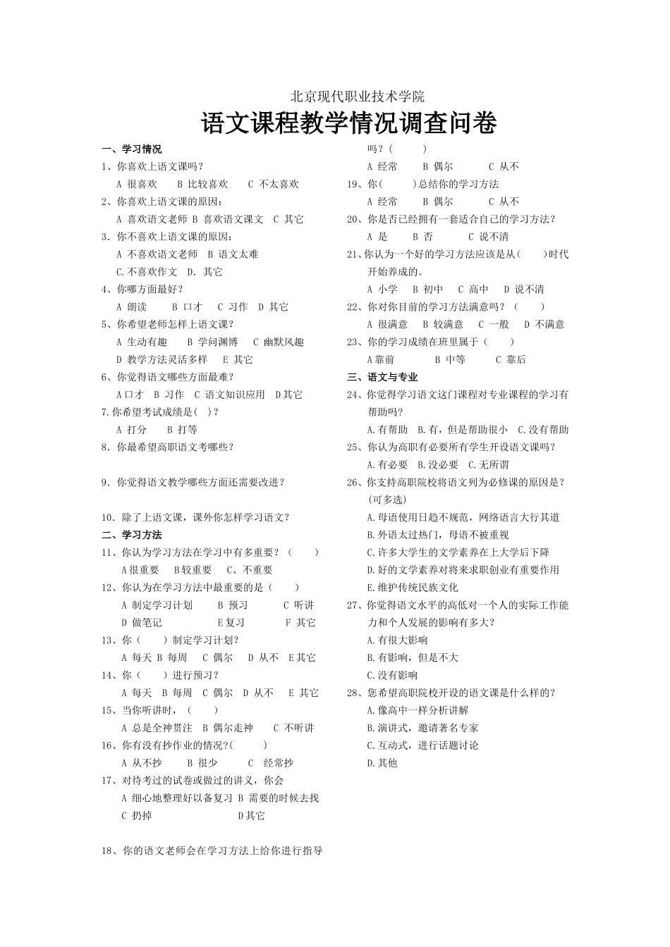 语文情况调查问卷_第1页