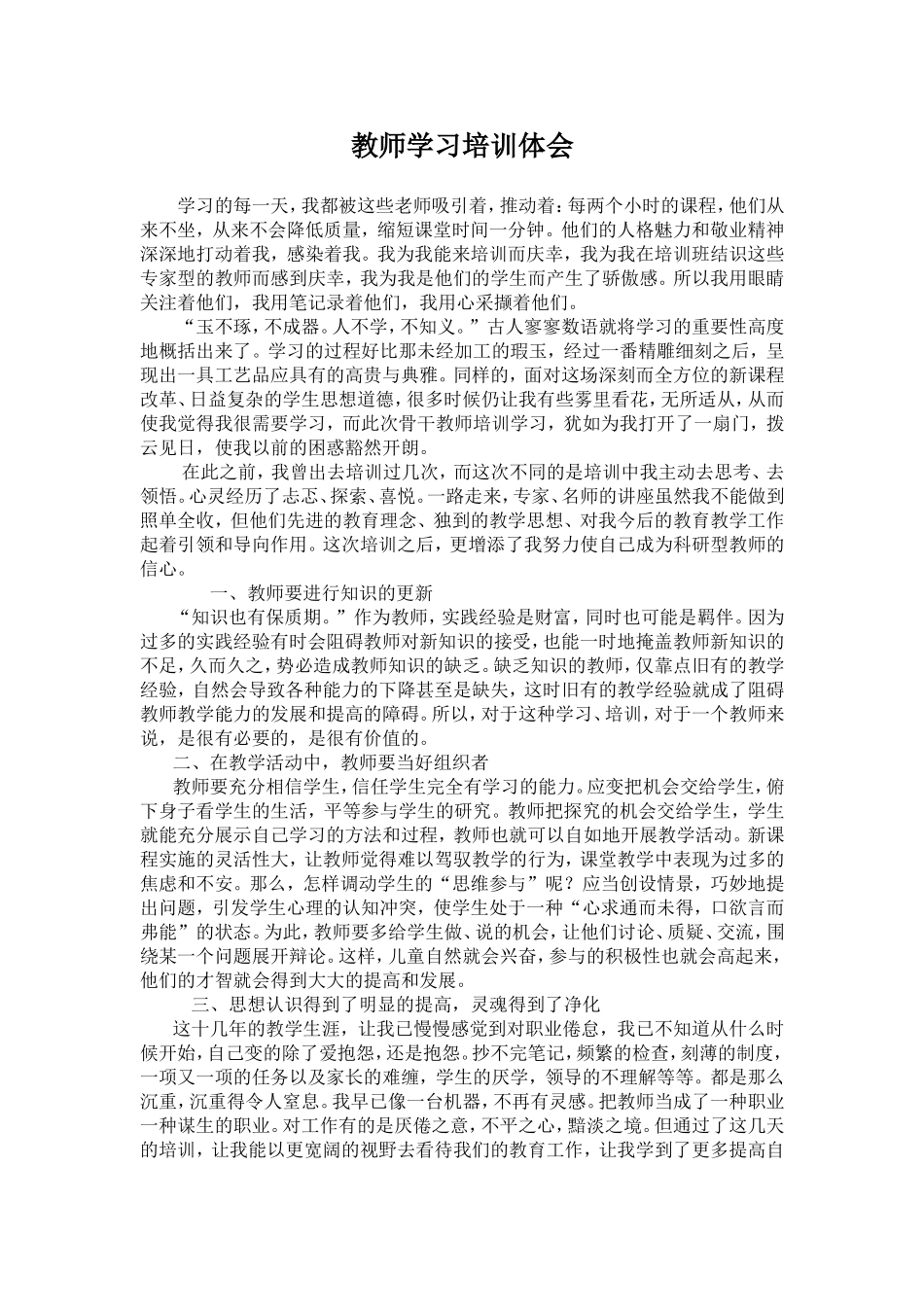 教师培训学习心得体会_第1页