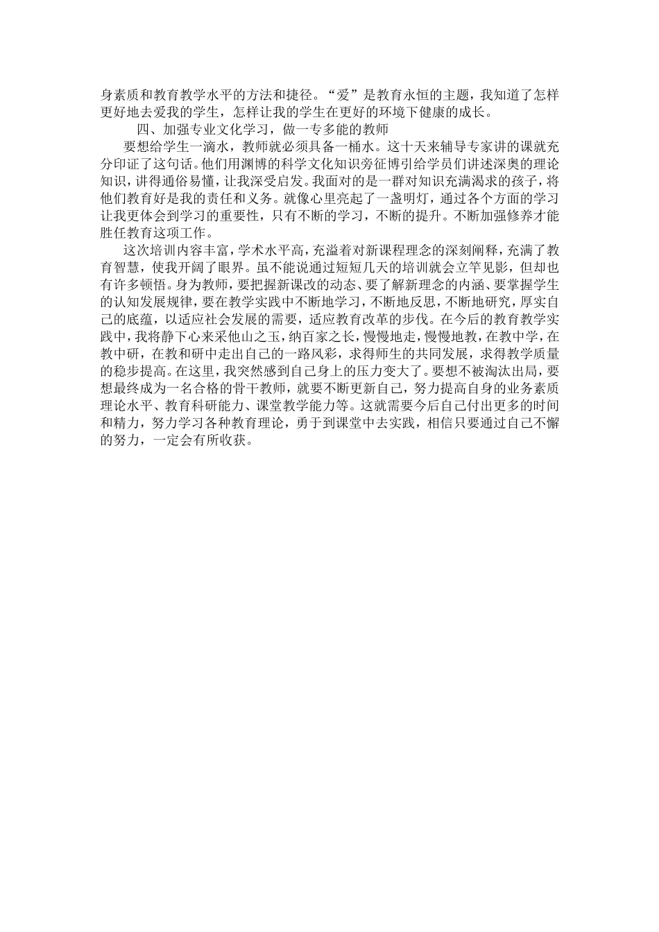 教师培训学习心得体会_第2页