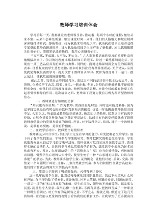 教师培训学习心得体会