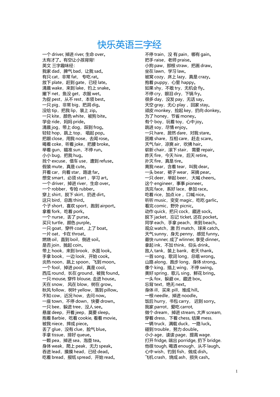 英文三字经 (2)_第1页