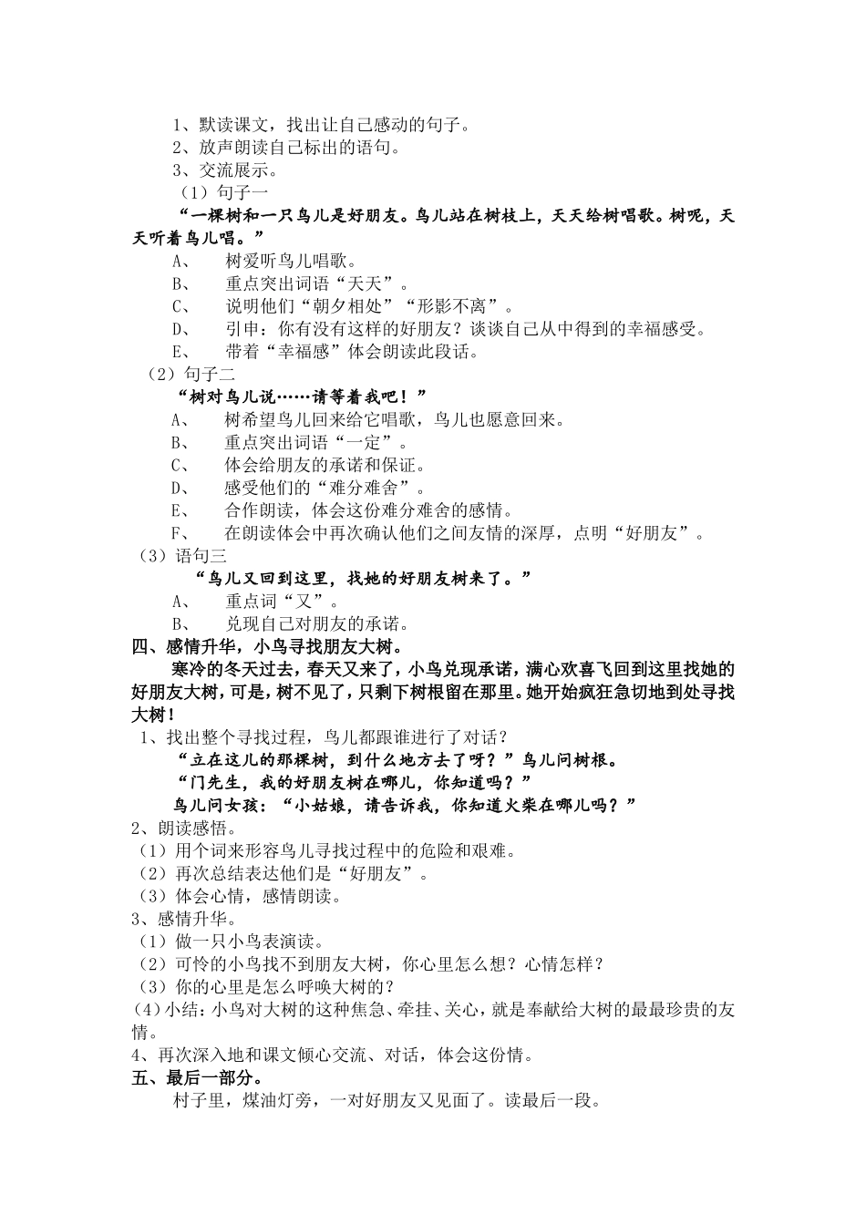 贾经霞去年的树教学设计_第2页