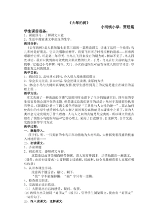贾经霞去年的树教学设计