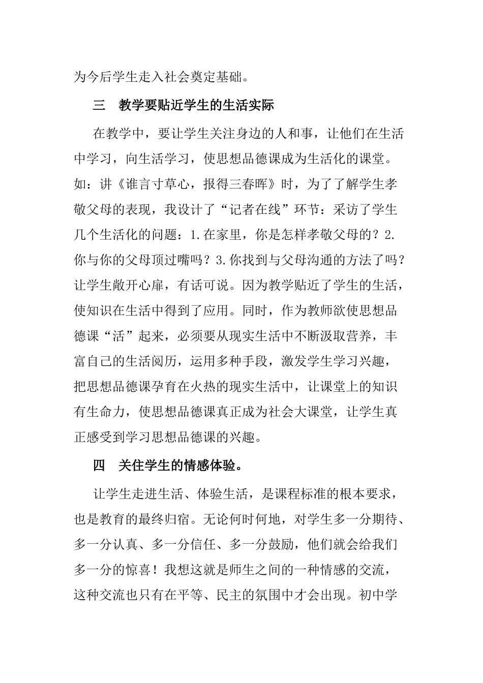 怎样上好思想品德课_第3页