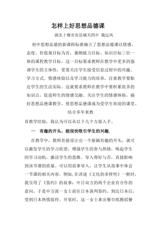 怎样上好思想品德课