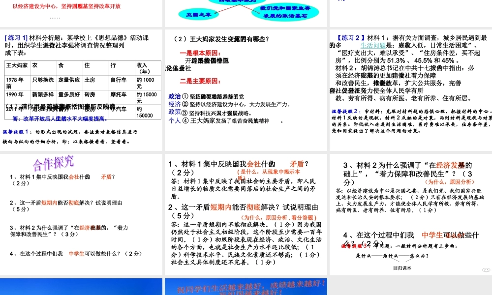 九年级思想品德第二单元复习课课件1