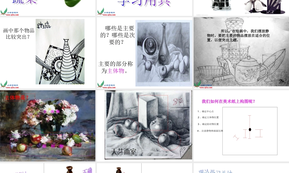 (湘美版)四年级美术下册课件_静物一家_4