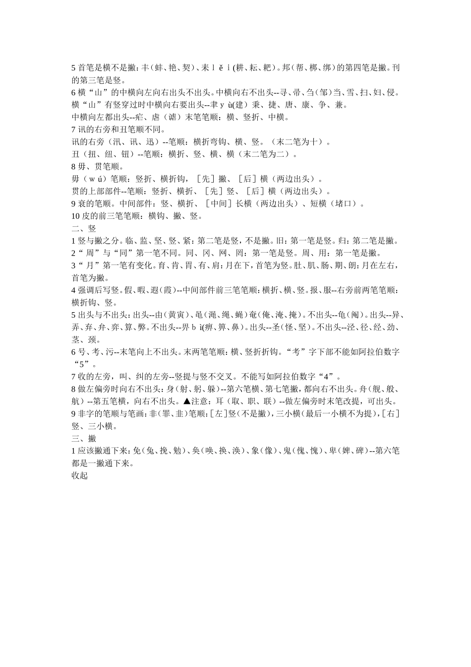 《国家规定的汉字笔顺规则》_第2页