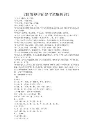 《国家规定的汉字笔顺规则》