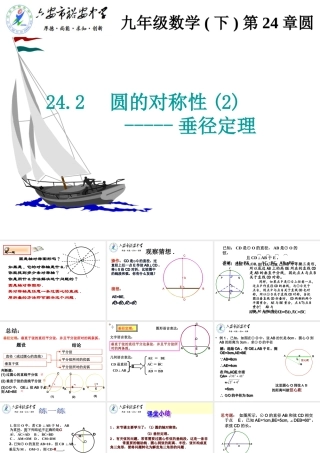 沪科版242垂径定理