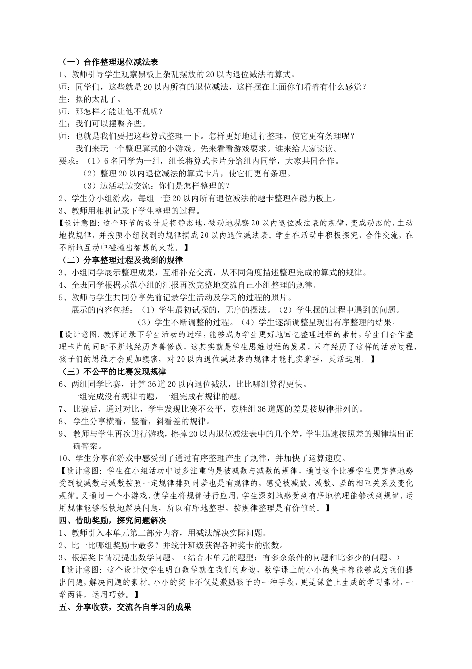 陈姝《20以内退位减法》整理和复习教学设计、反思_第2页