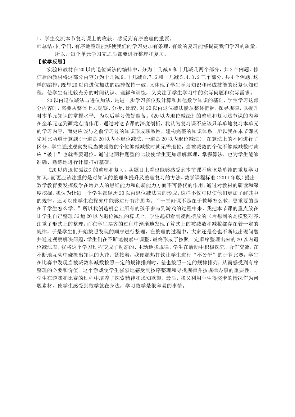 陈姝《20以内退位减法》整理和复习教学设计、反思_第3页