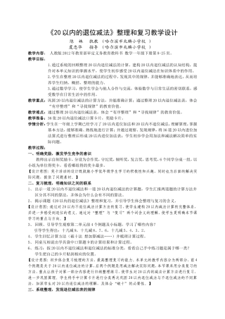 陈姝《20以内退位减法》整理和复习教学设计、反思
